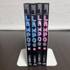 【全巻初版】LAMPO ランポ 全4巻セット／絶版入手困難 ミステリー ホラー系