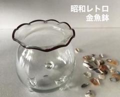 ⭐️昭和初期レトロ水槽、金魚鉢3点セット ⭐️昭和初期レトロ水槽、金魚鉢3点セット