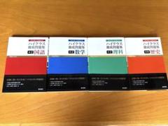 参考書まとめ売り ⭐️21日まで⭐️ 本 テキスト 参考書 まとめ売りの通販 by もっ