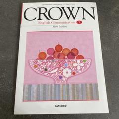 CROWN English Communication 1 新版