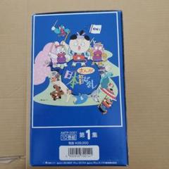 未開封まんが日本昔ばなし 第1集 10本セット