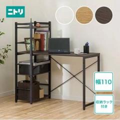 ニトリ　机　机のみ ニトリ 折りたたみデスクワゴン(ZTW-7 OAK/WH) 学習机 学習