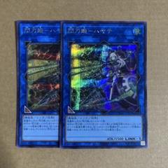 遊戯王 - 閃刀姫 ハヤテ シク シークレット 未開封 閃刀姫－ハヤテ 25th シークレット】遊戯王カード買取価格や販売
