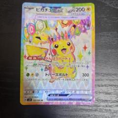 ARS10 ピカチュウex SR SV8 超電ブレイカー 122/106 ポケモンカード ピカチュウex SR SV8 超電ブレイカー 122/106