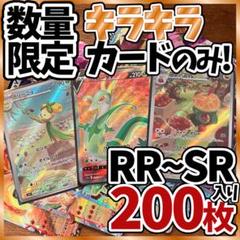 ポケモンカード 引退品 200枚 キラ SR AR 入り まとめ売り N354