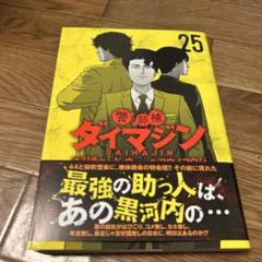 警部補ダイマジン (25) - メルカリ