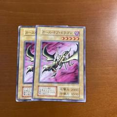 カース・オブ・ドラゴン　確認用 遊戯王カードVol.2【UR】カース・オブ・ドラゴン 初期 - メルカリ