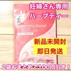 オーガニック妊婦ハーブティー Amoma アモーマ マタニティブレンド 3袋で送料無料 妊婦 お茶 妊婦 ノンカフェイン オーガニック 妊娠 妊娠中 ハーブティの中古 未使用品を探そう メルカリ