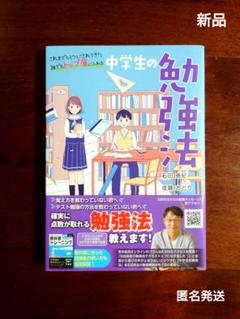 これまでヒミツにされてきた誰でもトップ層に入れる　中学生の勉強法　石田勝紀