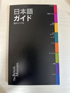 2025年最新】大英博物館案内本の人気アイテム - メルカリ