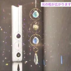 幸福呼び込む 光 虹 パワー サークル オブ ザ サン サンキャッチャー 風水のサムネイル