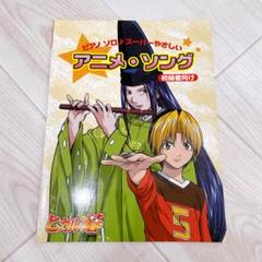 ピアノ ソロ♪ スーパーやさしい アニメ ソング 楽譜