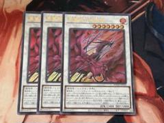 【遊戯】黒薔薇の破滅竜【ウルトラ/☆7】DOOD-JP039 3枚