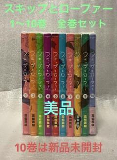 2024年最新】スキップとローファー 全巻の人気アイテム - メルカリ 2024年最新】スキップとローファー 全巻の人気アイテム - メルカリ