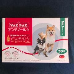 最安値 アンチノールプラス90粒 犬のサプリメント【アンチノール プラス】– ベッツペッツ公式サイト
