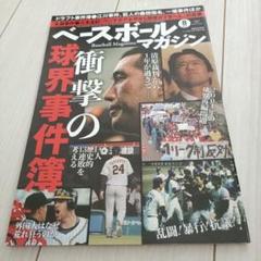 ベースボールマガジン 8月号