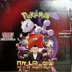 ポケモンカード ロケット団の栄光　シュリンクつき　未開封 ポケモンカード ロケット団の栄光 シュリンク付き 未開封 BOX