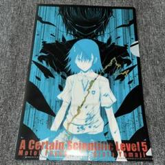 「とある科学の超電磁砲」15周年記念オリジナルA4クリアファイル×1 御坂美琴 15周年記念Ver.｜とある科学の超電磁砲T｜美少女