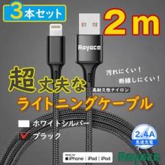 2m3本 黒 iPhone 正規品 同等 迅速発送 ライトニングケーブル U7