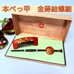 本べっ甲 本鼈甲 一峰銘 金蒔絵螺鈿 かんざし 簪 櫛 髪飾り 和服