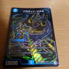 パラディソシエル　シークレット