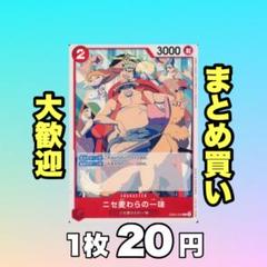 ニセ麦わらの一味:赤 EB02-005 20円（残20のサムネイル
