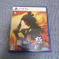 PS5 龍が如く 維新！ 極
