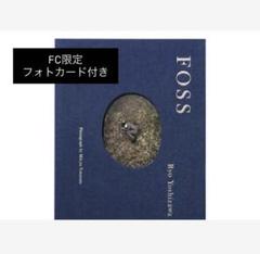 吉沢亮 写真集 FOSS