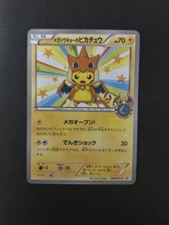 ポケカ メガトーキョーのピカチュウ ④ 2025年最新】メガトウキョーのピカチュウの人気アイテム - メルカリ
