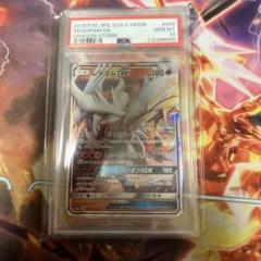 ポケモンカード　レシラムGX RR PSA10