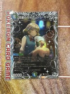 2025年最新】ガイアッシュカイザー キャラの人気アイテム - メルカリ