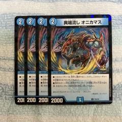 異端流しオニカマス　プロモ 異端流し オニカマス【デュエルマスターズトレカ高価買取価格