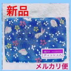 ミラー付きティッシュケース 和柄 うさぎ