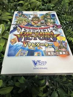Wii ドラクエMBRVナビゲーター攻略本
