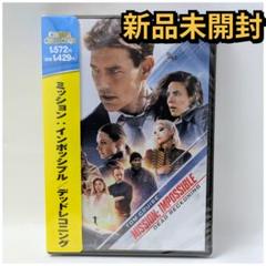 新品未使用　ミッション：インポッシブル／デッドレコニング DVD　国内正規品