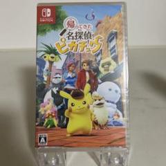 新品 シュリンク付き 帰ってきた 名探偵ピカチュウ Switchソフト