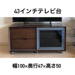 43インチ テレビ台 キャスター付き ダークブラウン