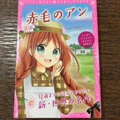 赤毛のアン 同時収録『果樹園のキルメニイ』