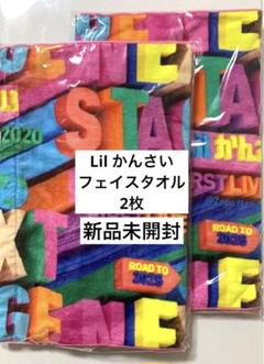 ⭐️本日限りお値下げ⭐　Lil かんさい タオル 2025年最新】lilかんさい タオルの人気アイテム - メルカリ