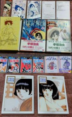 【特典付セット】リボンの騎士 限定版手塚 治虫 イラストカード どろろ 奇子 特典付セット】リボンの騎士 限定版手塚 治虫 イラストカード