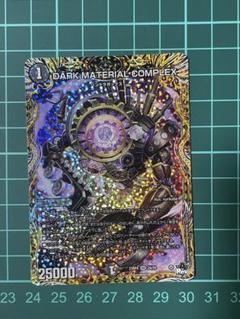 クラヤミノコンゲンコンプレックス　complex 4枚 darkmaterial complex クラヤミノコンゲンコンプレックス 4枚