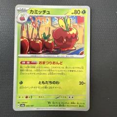 2025年最新】カミッチュの人気アイテム - メルカリ