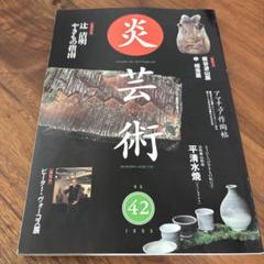 陶芸家　辻清明　信楽　小鉢　灰皿　信楽焼　箱なし tsujiheishi01-3.jpg