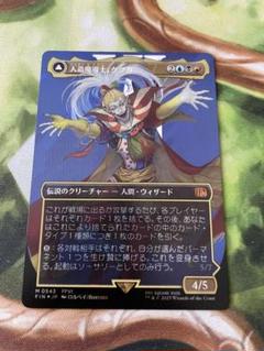 MTG 人造魔導士、ケフカ　サージFoil