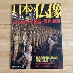 2025年最新】週刊 日本の仏像の人気アイテム - メルカリ