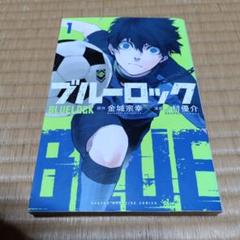[未開封品]ブルーロック 1巻～9巻 全巻初版 Amazon.com: Blue Rock 01 (Japanese Edition): 9784065134009