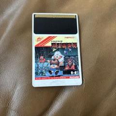 【新品、未開封】関ヶ原　PCエンジン　HuCARD PC Engine 2025年最新】Yahoo!オークション - PCエンジン(NEC テレビゲーム