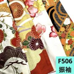 6487☆送料込み❣️振袖 着物 4枚 まとめ売り❣️ - メルカリ