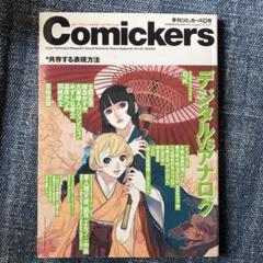 季刊コミッカーズ 春号 2004年5月号 - メルカリ
