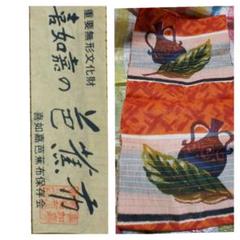未使用品》重要無形文化財 人間国宝 福田喜三郎 佐賀錦 綴れ織り 袋帯